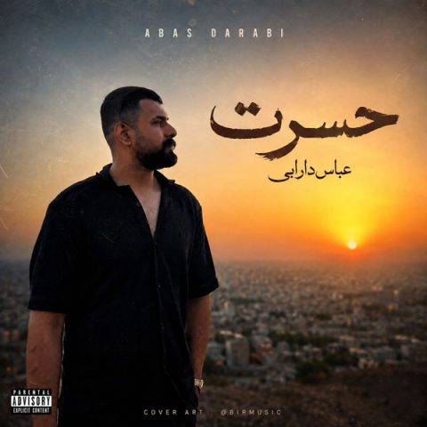 دانلود آهنگ عباس دارابی حسرت